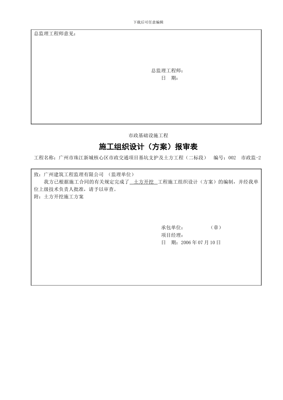 施工组织设计报审表----------GD2202402_第2页