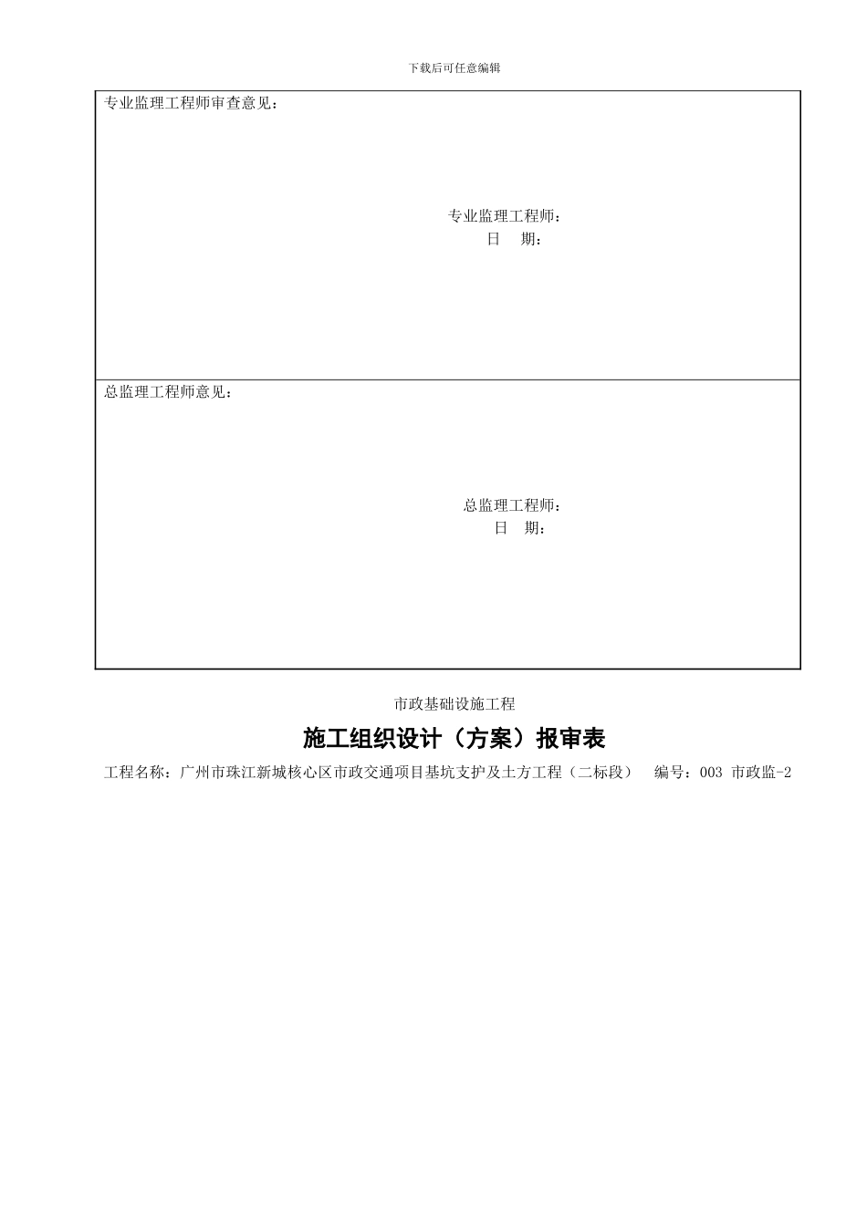 施工组织设计报审表----------GD2202402_第3页