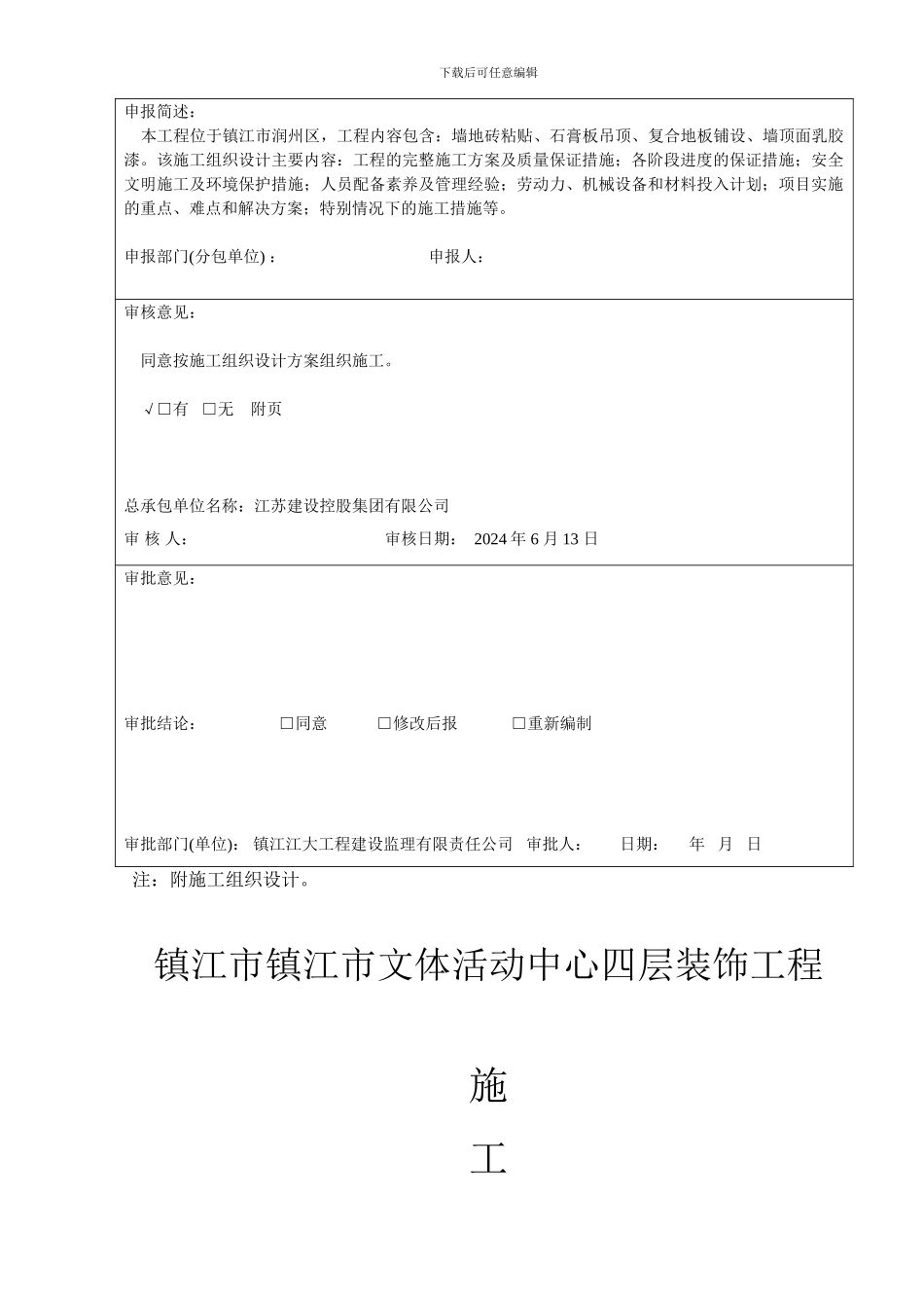 施工组织设计报审表(四层)_第3页