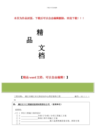 施工组织设计报审表(四层)