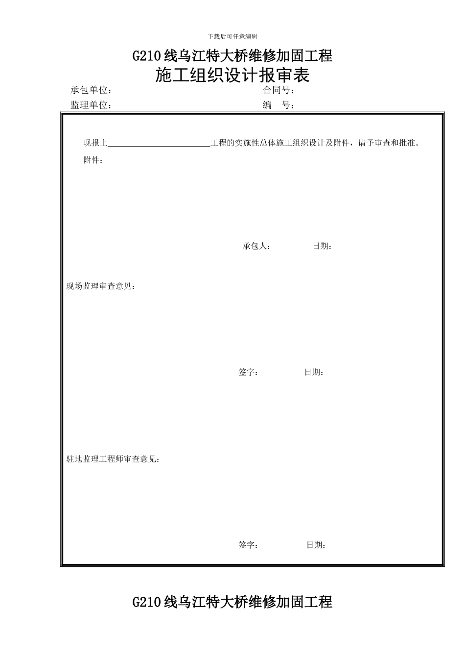 施工组织设计报审表(常用表格)_第1页