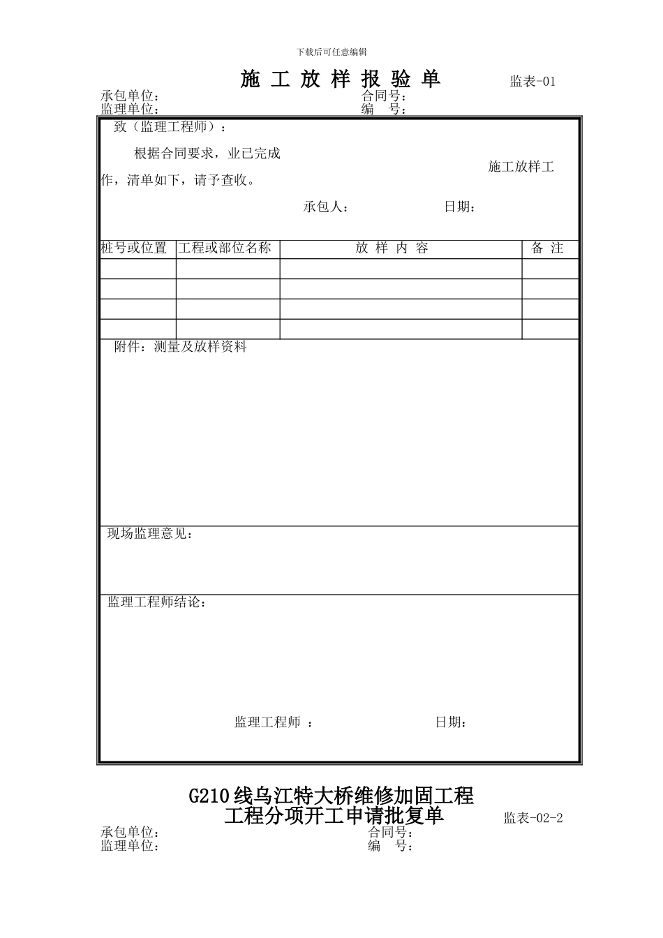 施工组织设计报审表(常用表格)_第2页