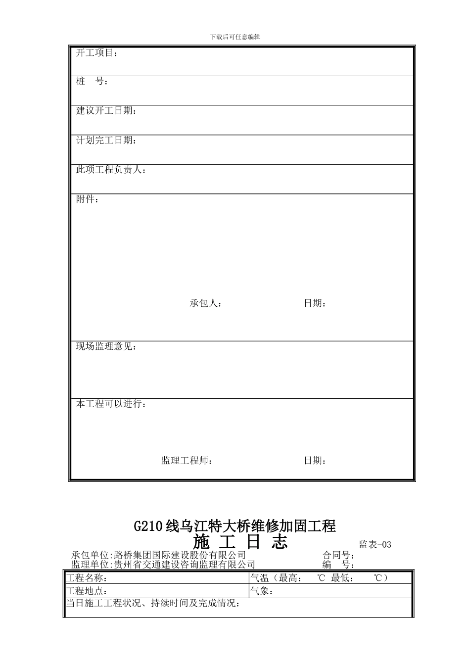 施工组织设计报审表(常用表格)_第3页