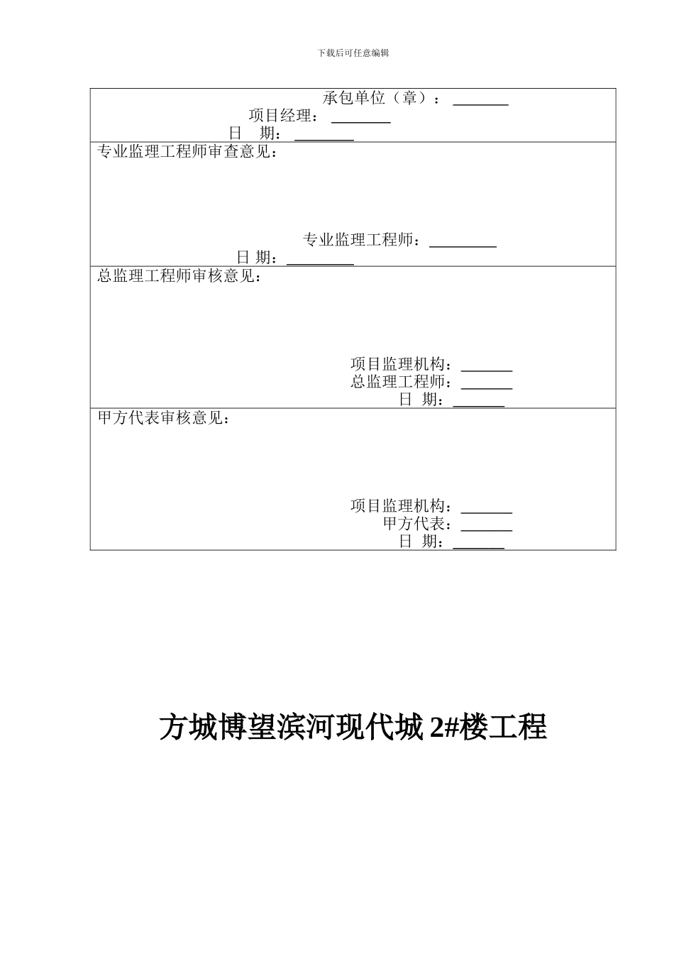 施工组织设计报审表-4方_第2页