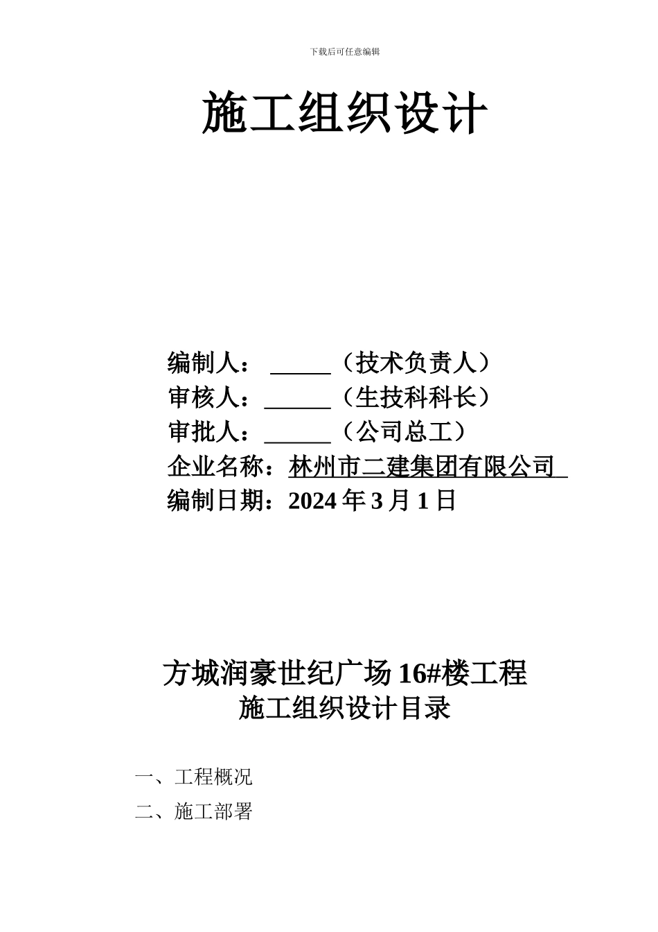 施工组织设计报审表-4方_第3页