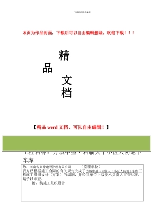 施工组织设计报审表-4方