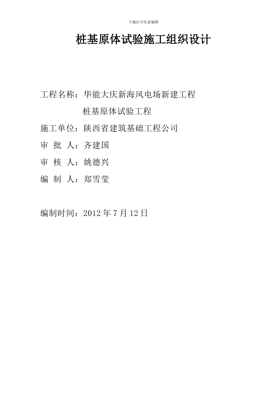 施工组织设计报审表_第2页