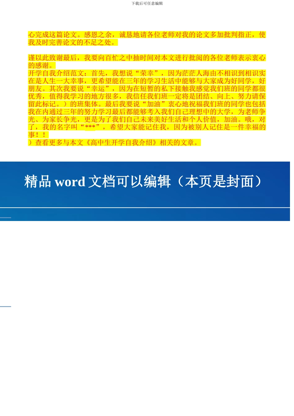 施工组织设计报审表A2_第3页