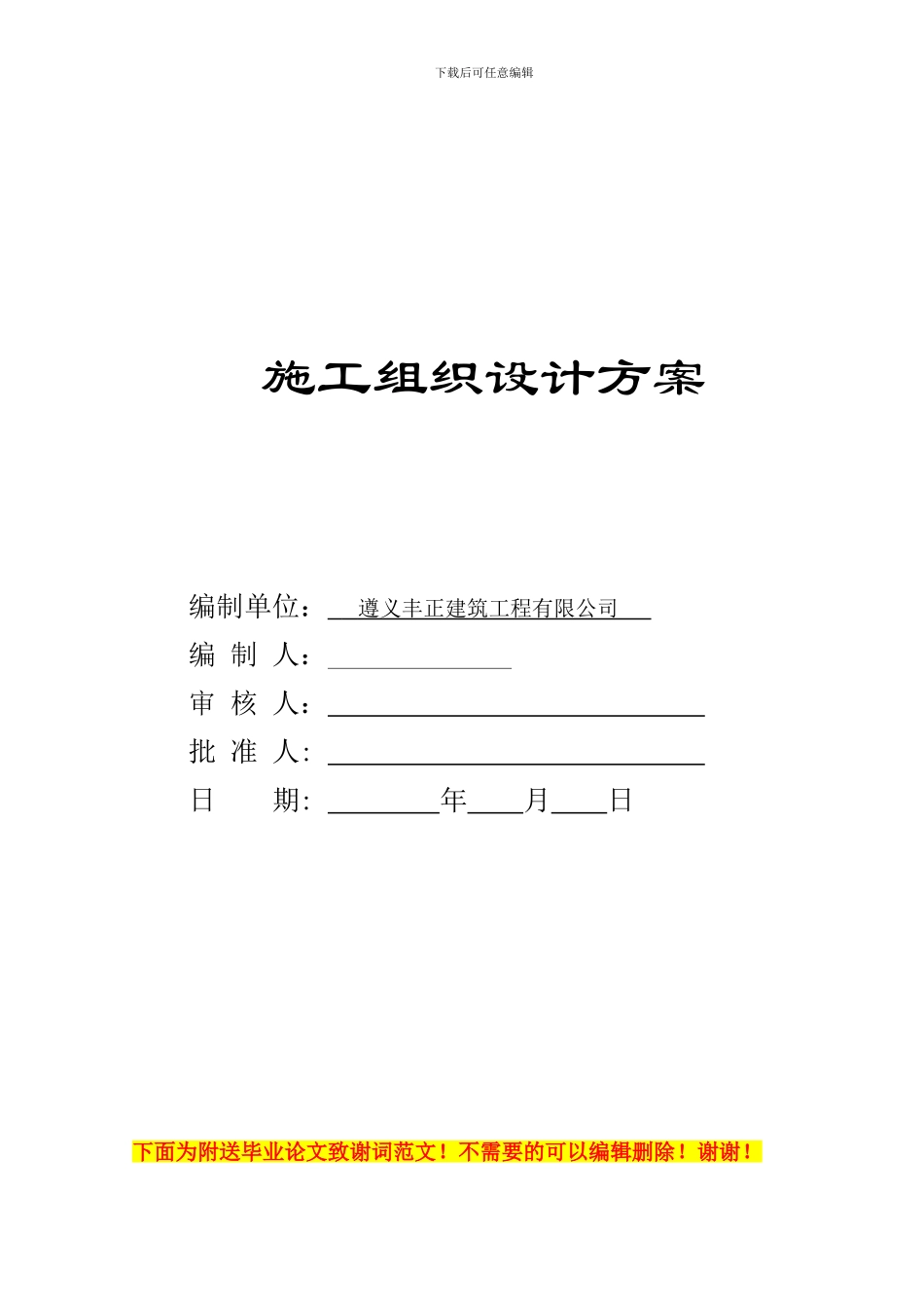 施工组织设计报审表、封面、目录_第3页