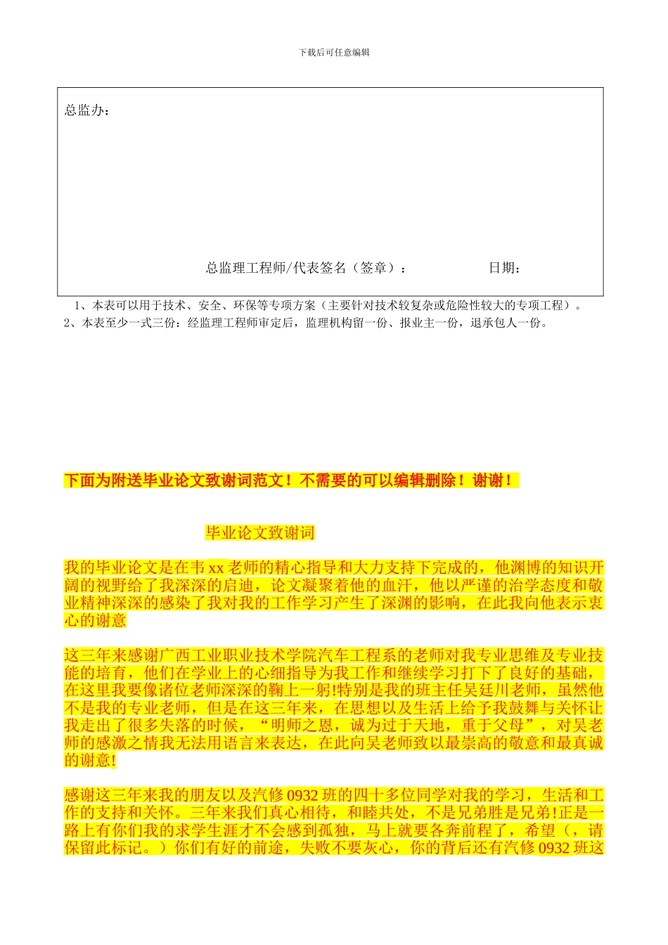 施工组织设计报审表、专项施工方案报审表_第3页