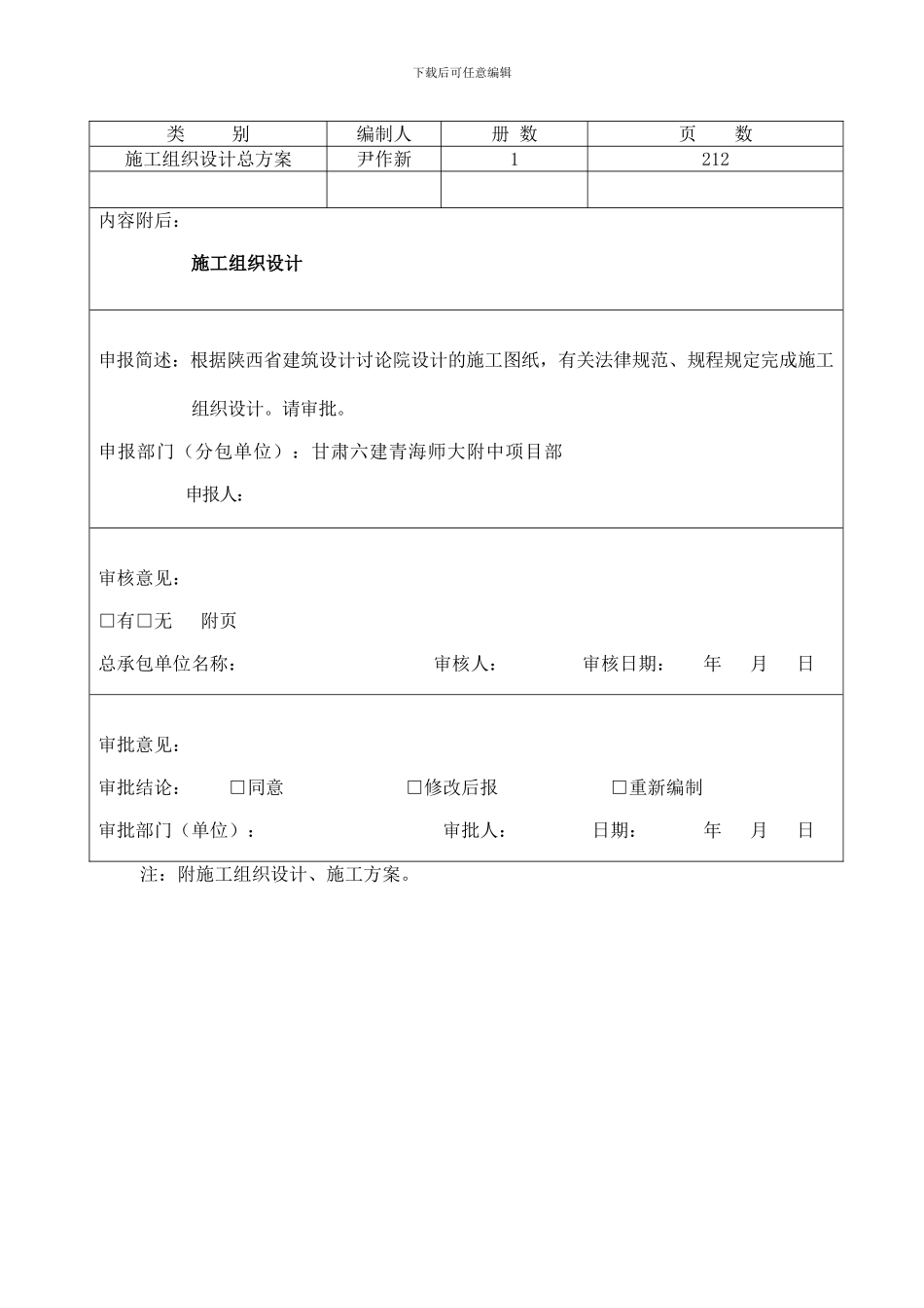 施工组织设计报审表及审批表_第2页