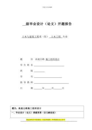施工组织设计开题报告-毕业设计0000