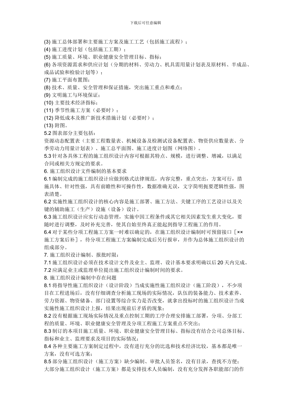 施工组织设计应注意的问题_第3页