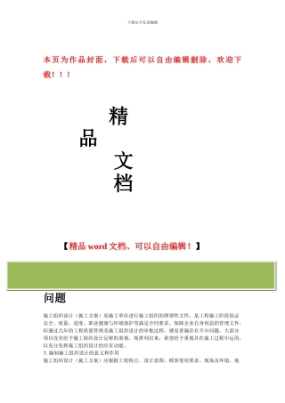 施工组织设计应注意的问题
