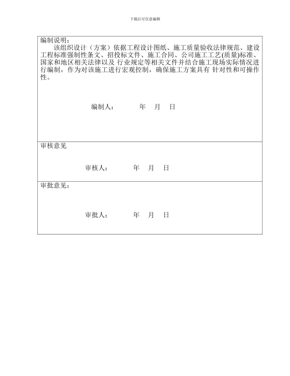 施工组织设计报审表和会签栏_第2页