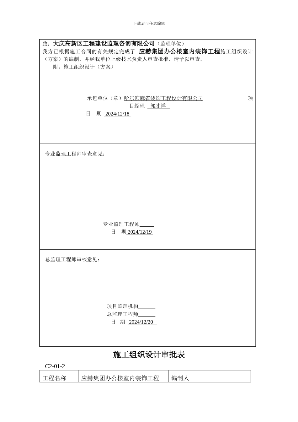 施工组织设计报审表及内容_第2页