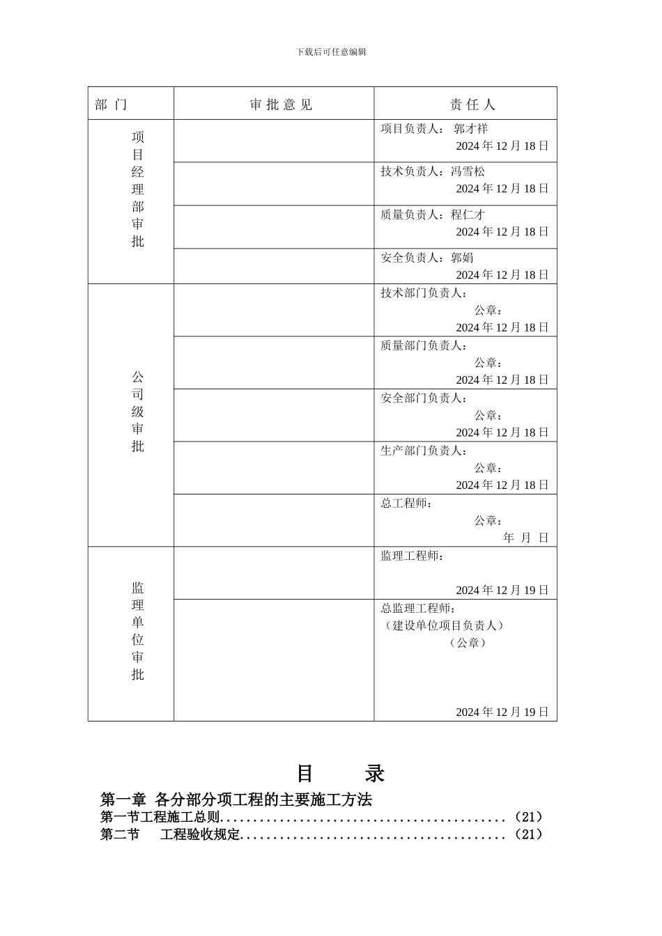 施工组织设计报审表及内容_第3页