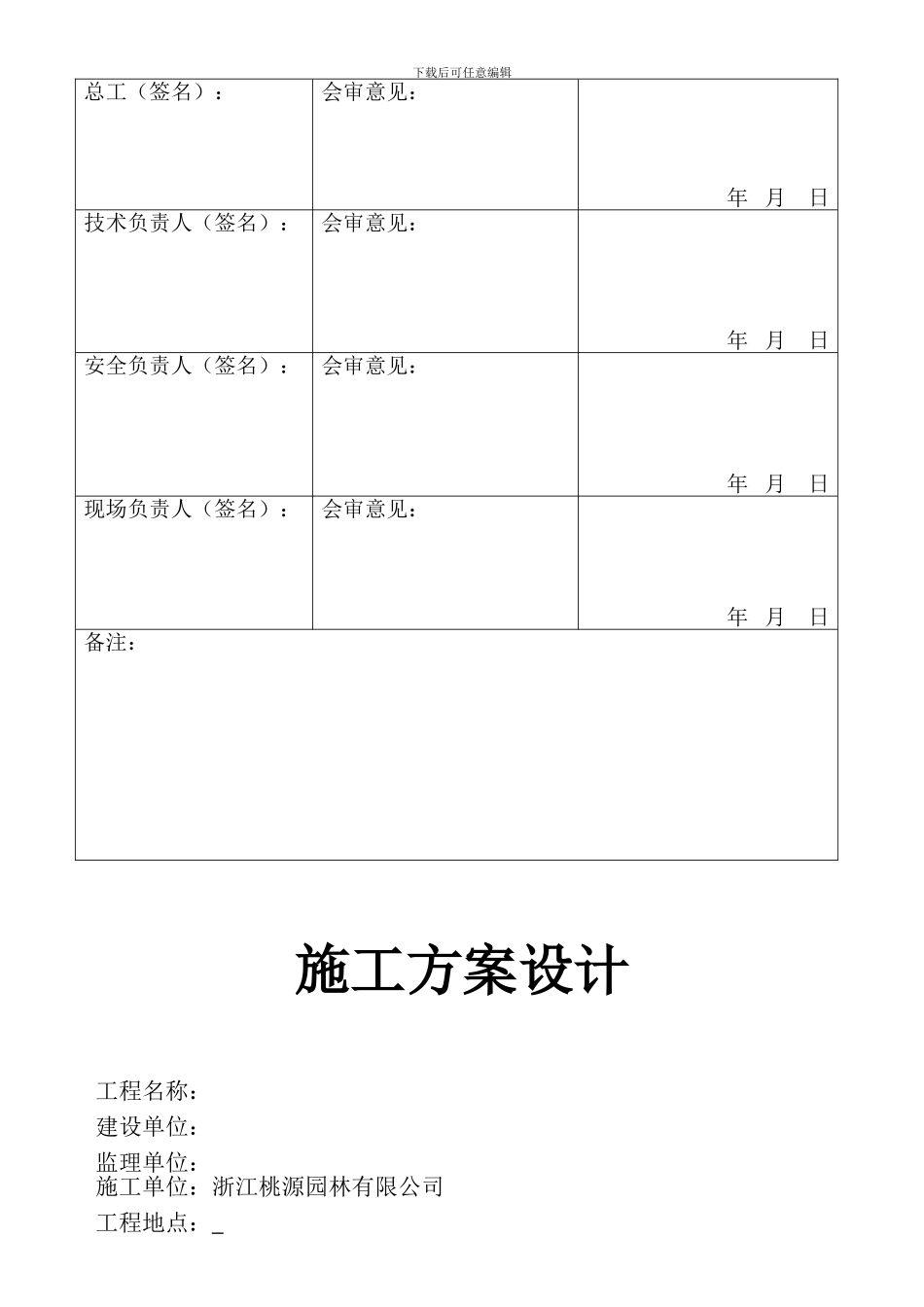 施工组织设计报审表土建绿化_第2页