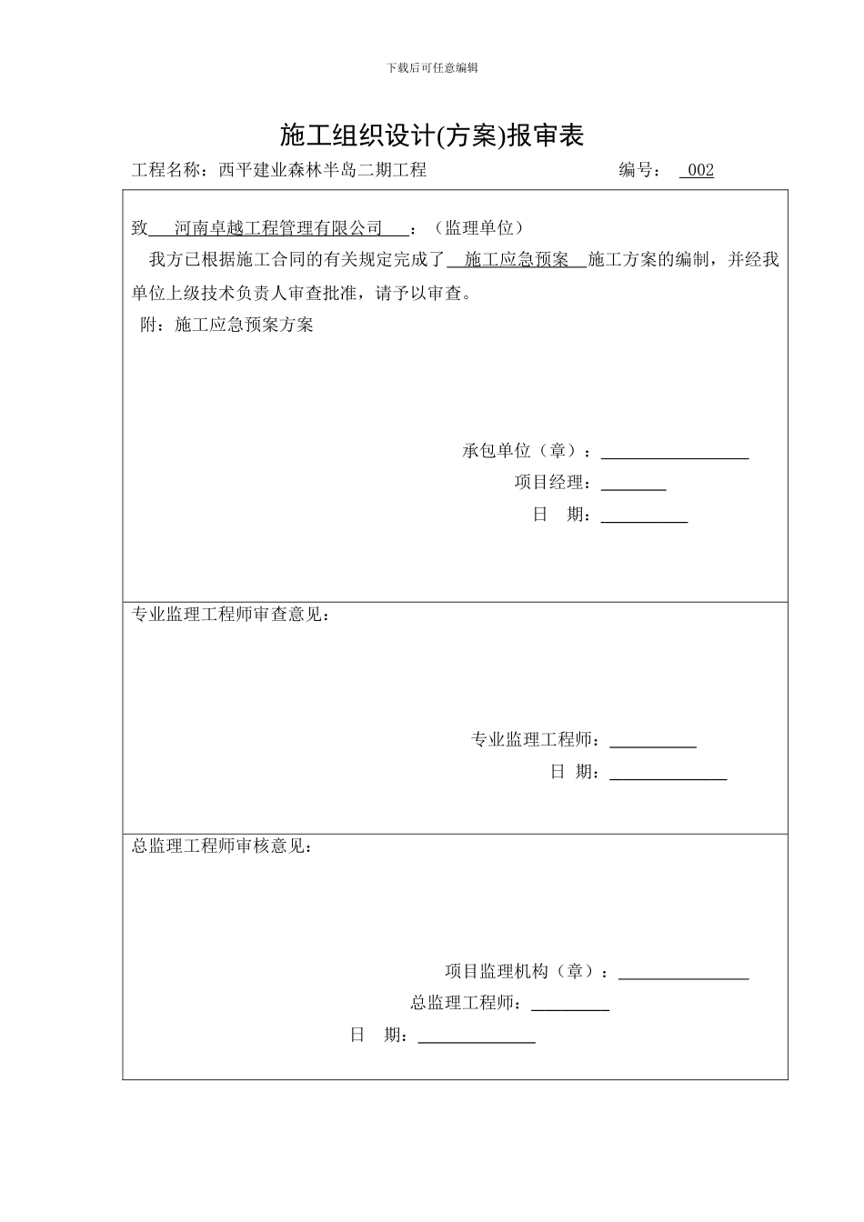 施工组织设计报表_第2页