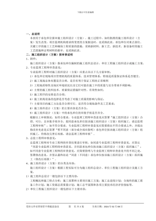 施工组织设计报审表说明