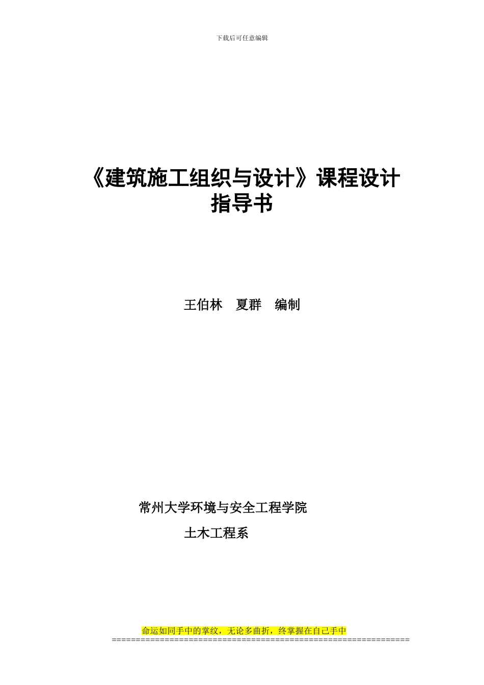 施工组织设计指导书、任务书_第1页