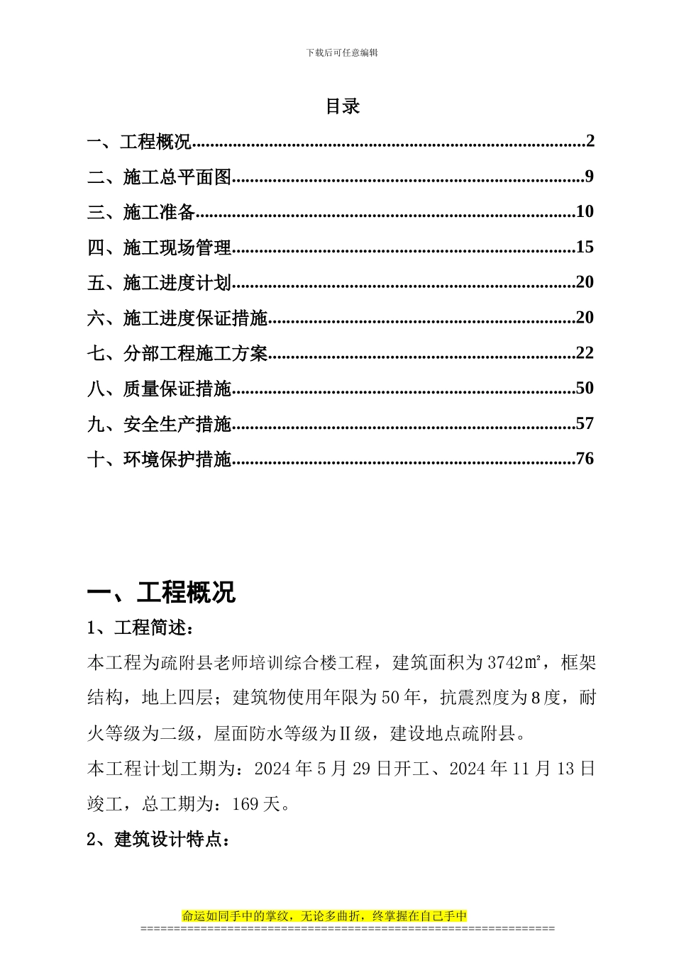 施工组织设计教师培训综合楼工程_第1页