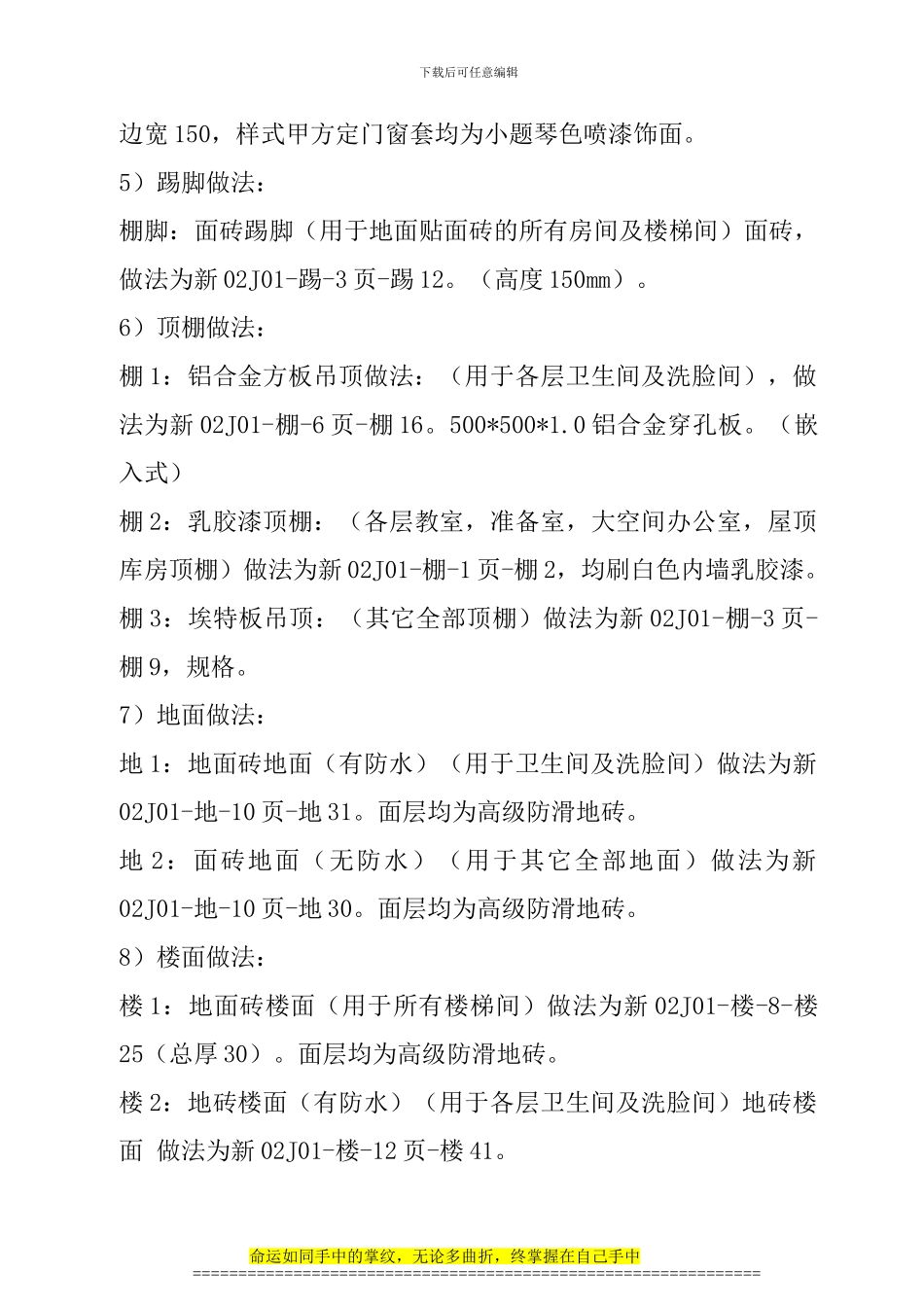 施工组织设计教师培训综合楼工程_第3页