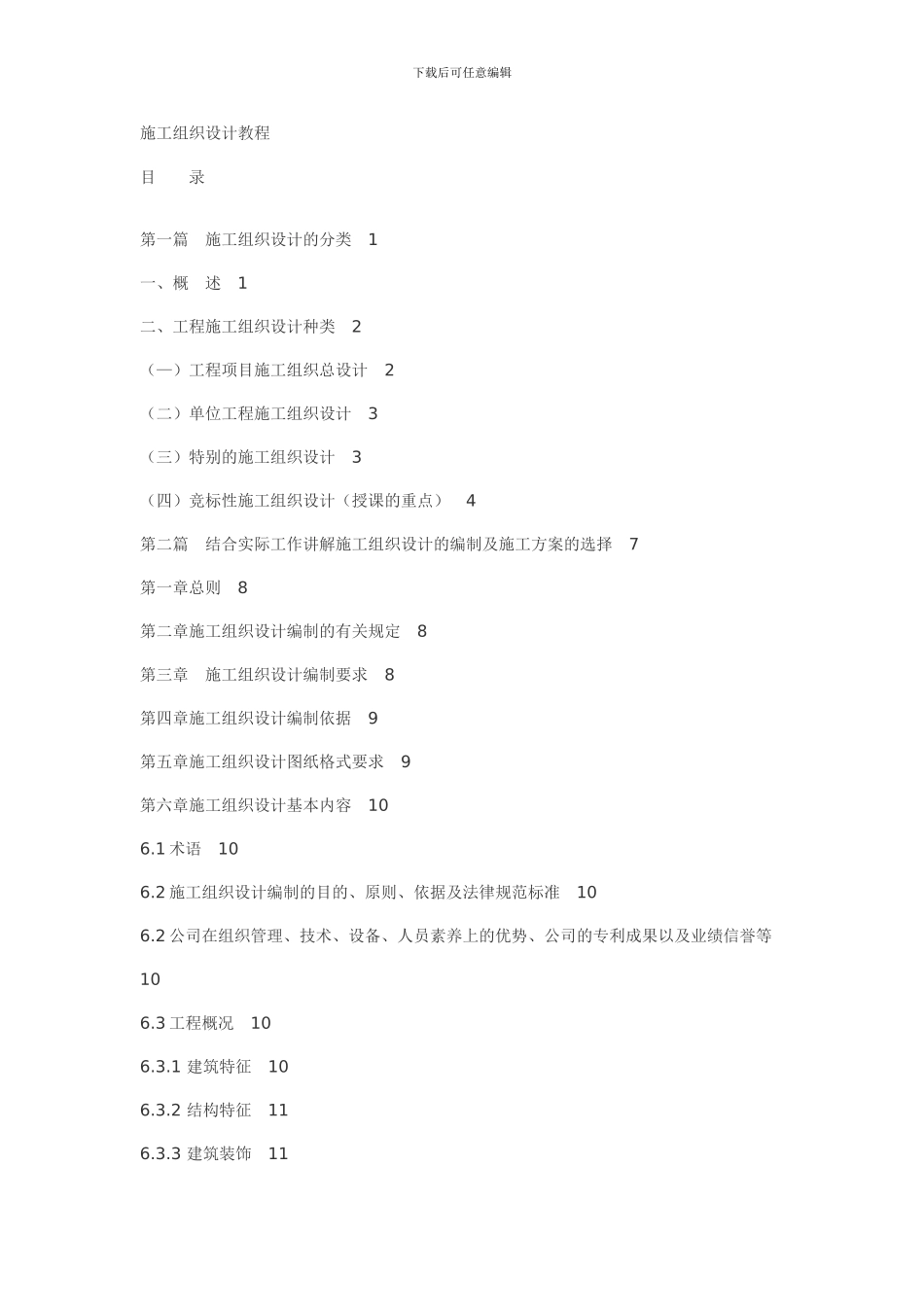 施工组织设计教程_第1页