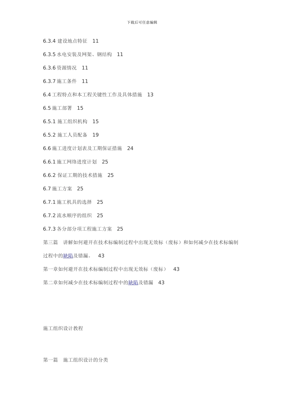 施工组织设计教程_第2页