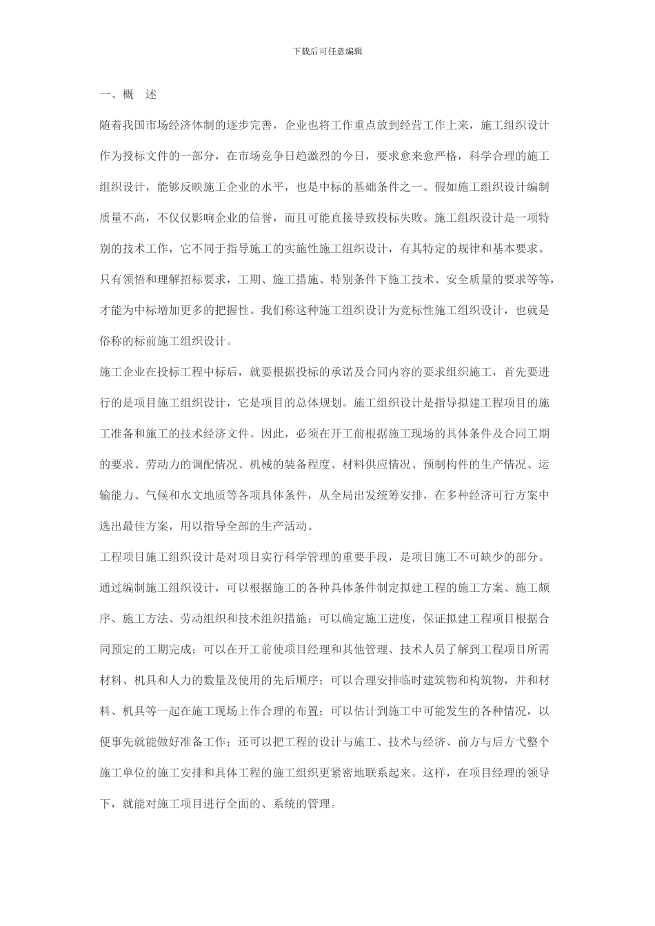 施工组织设计教程_第3页