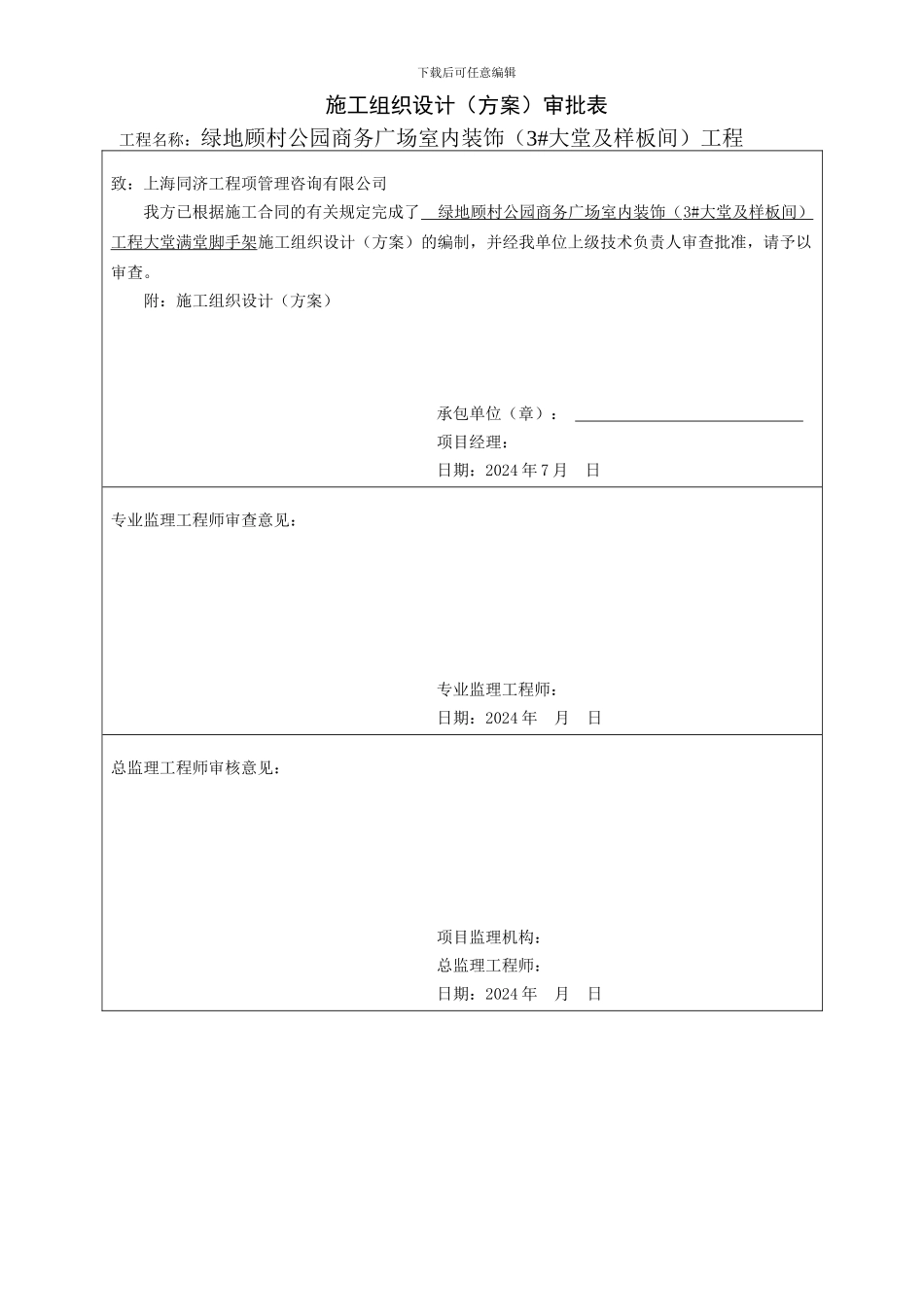 施工组织设计文件夹报审表_第1页