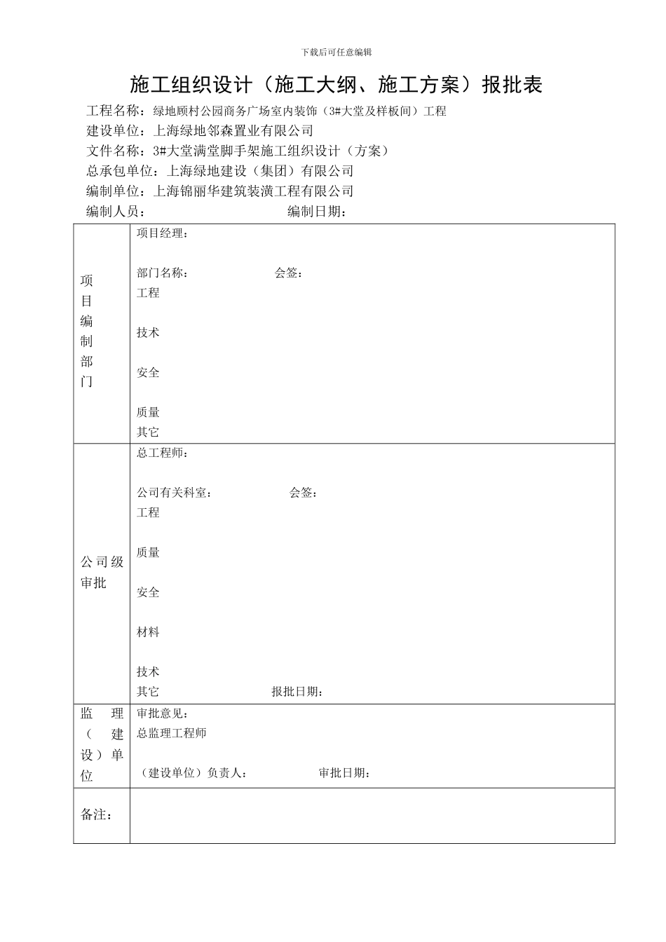 施工组织设计文件夹报审表_第2页