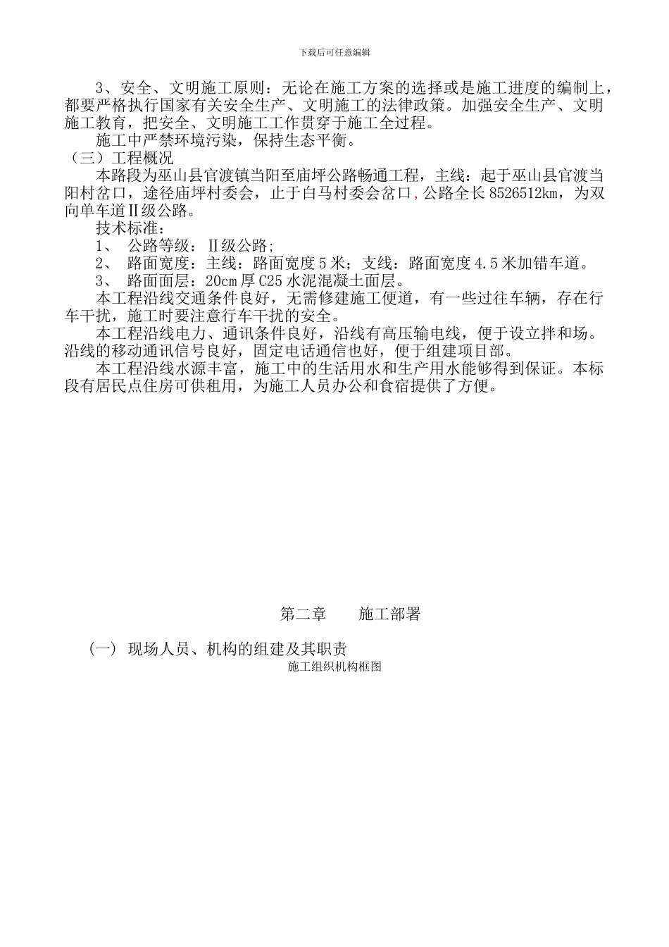 施工组织设计文字说明_第2页