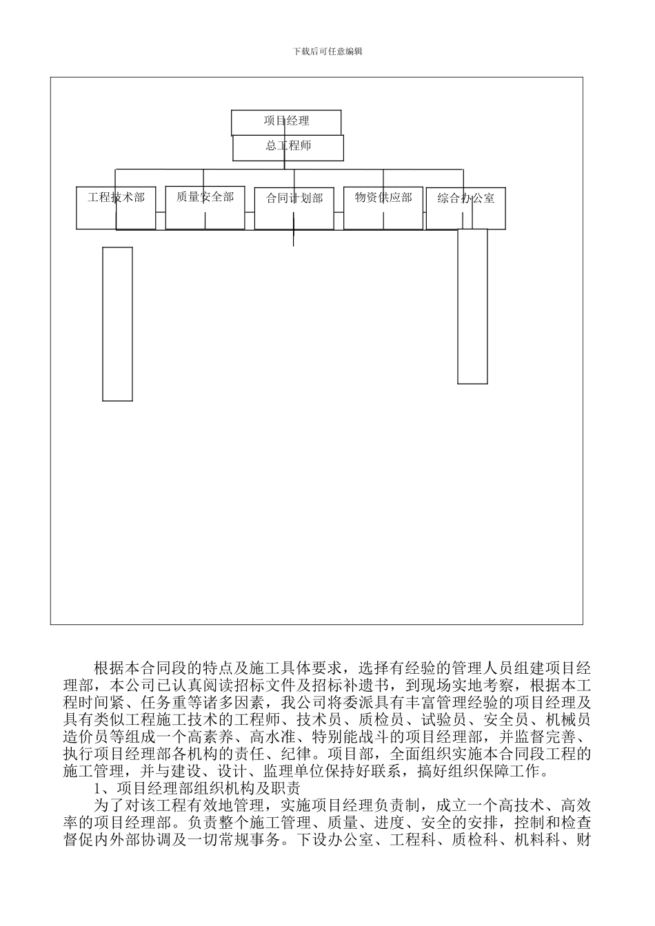 施工组织设计文字说明_第3页
