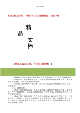 施工组织设计文字说明