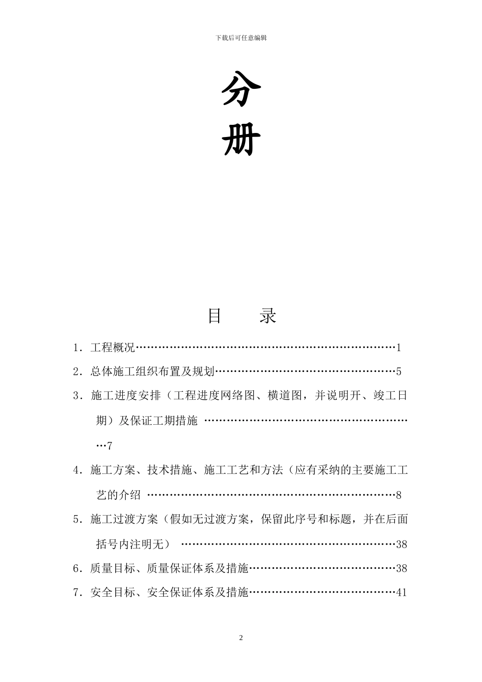 施工组织设计文字部分_第2页