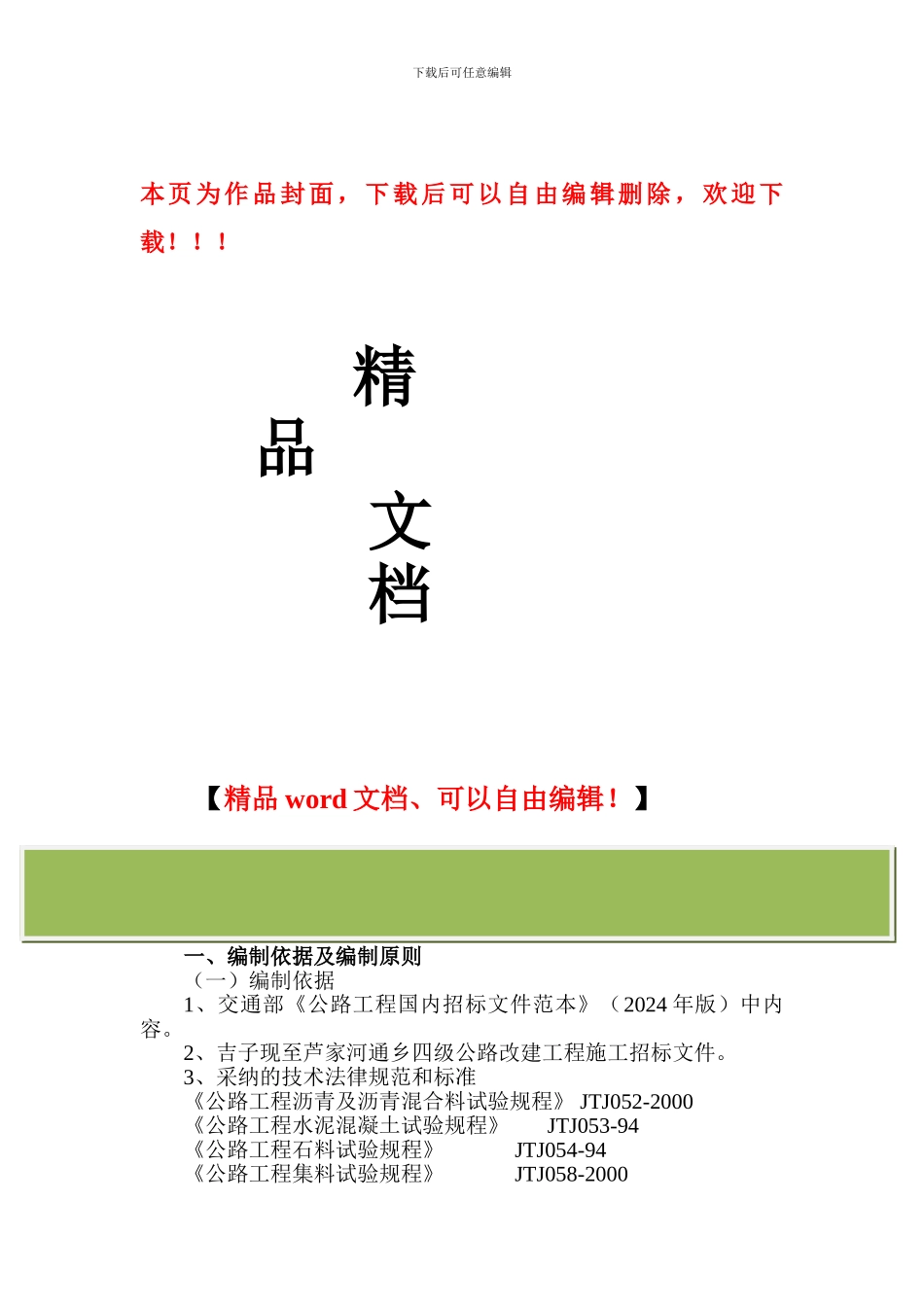 施工组织设计文字说明()_第1页
