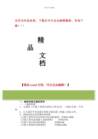 施工组织设计文字说明()