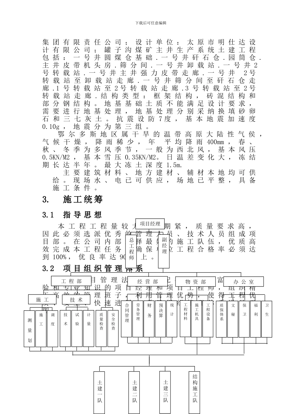 施工组织设计文本_第2页