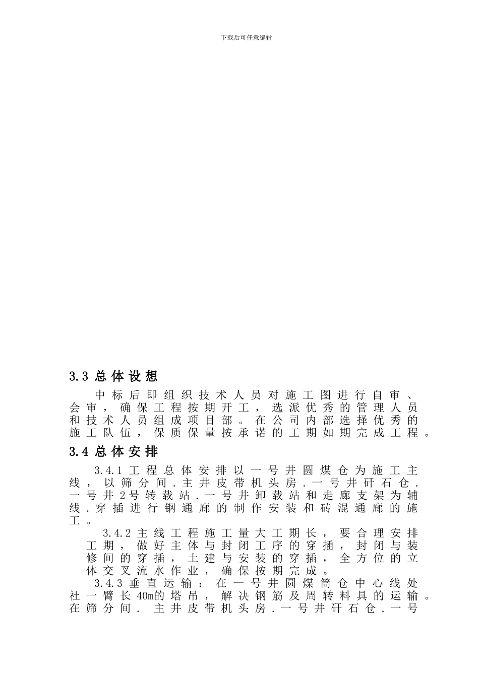 施工组织设计文本_第3页