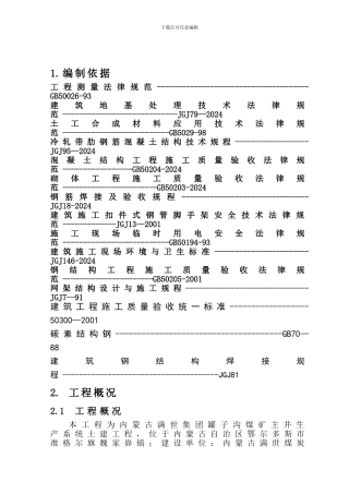 施工组织设计文本