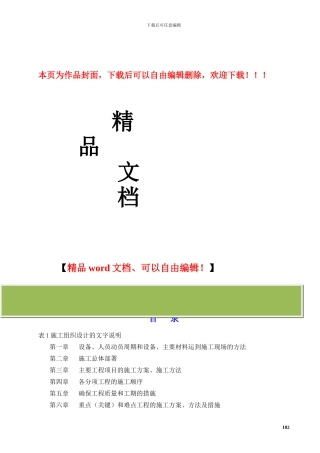施工组织设计文字说明投标文件技术标