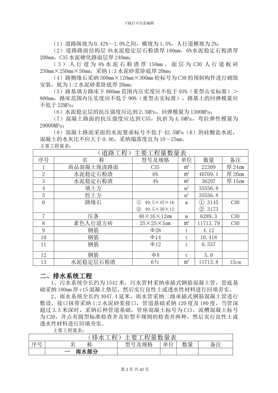 施工组织设计方案(大亚湾西D路市政工程)_第2页