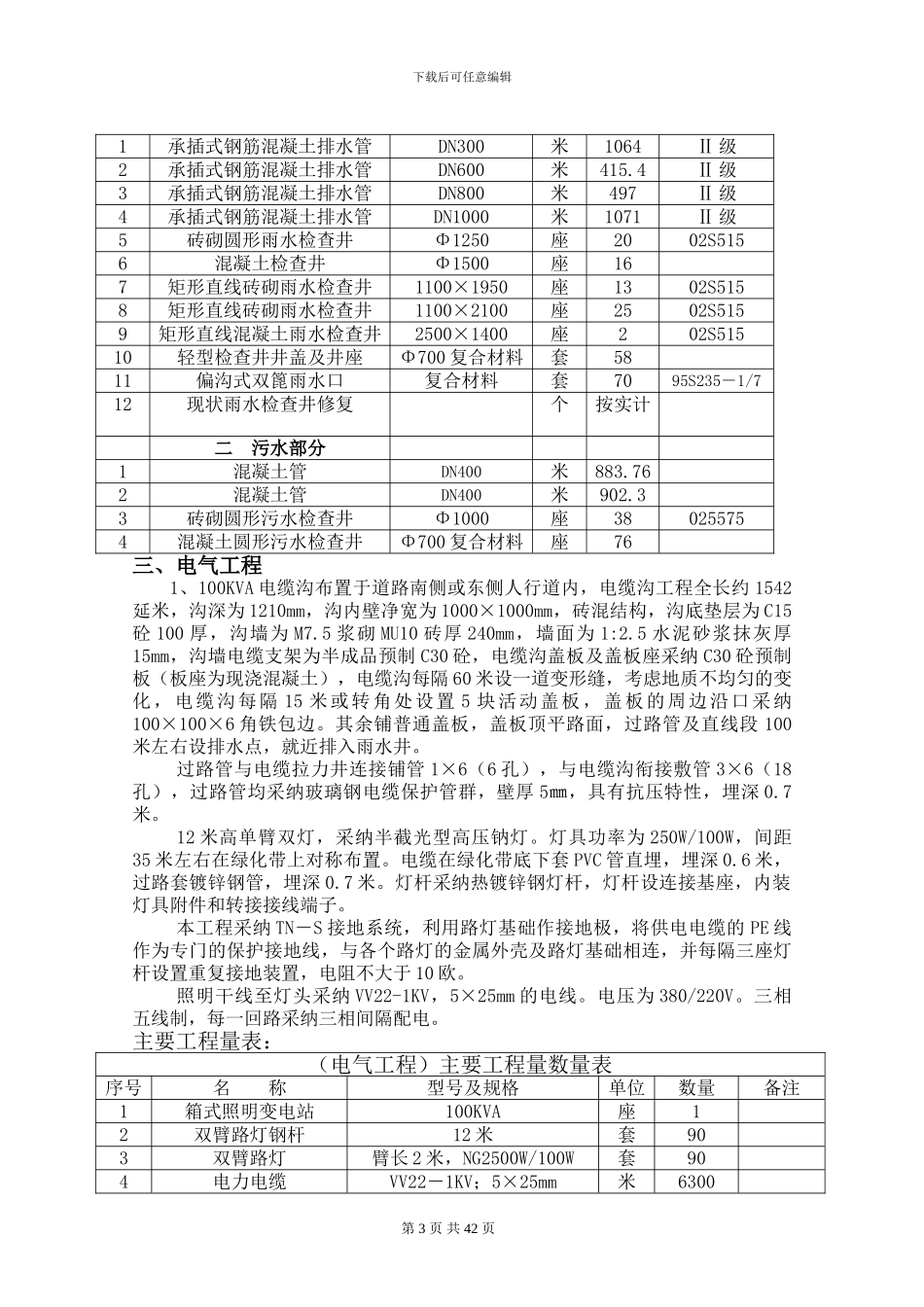 施工组织设计方案(大亚湾西D路市政工程)_第3页