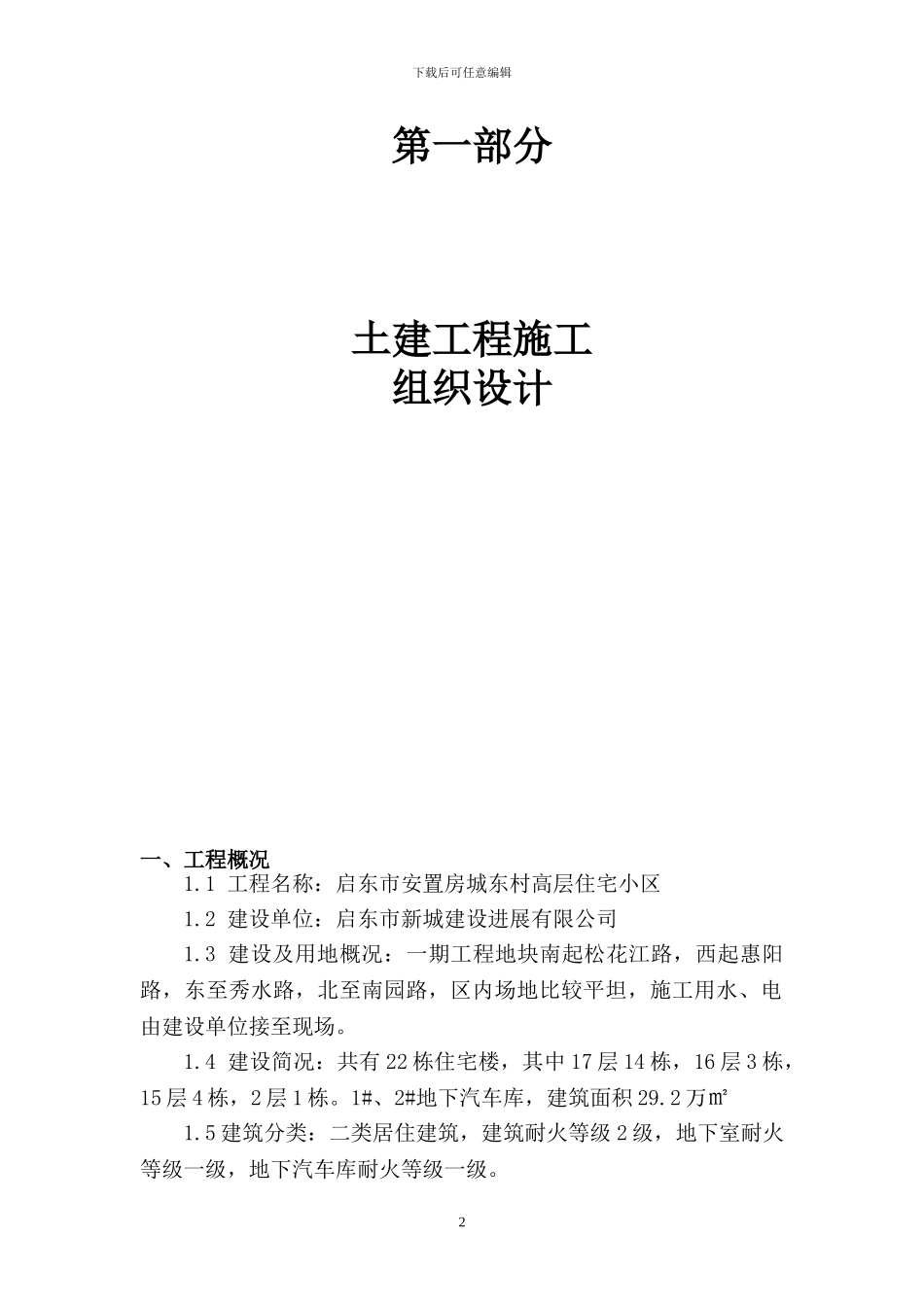 施工组织设计方案(最新版)_第2页