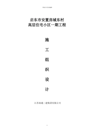 施工组织设计方案(最新版)