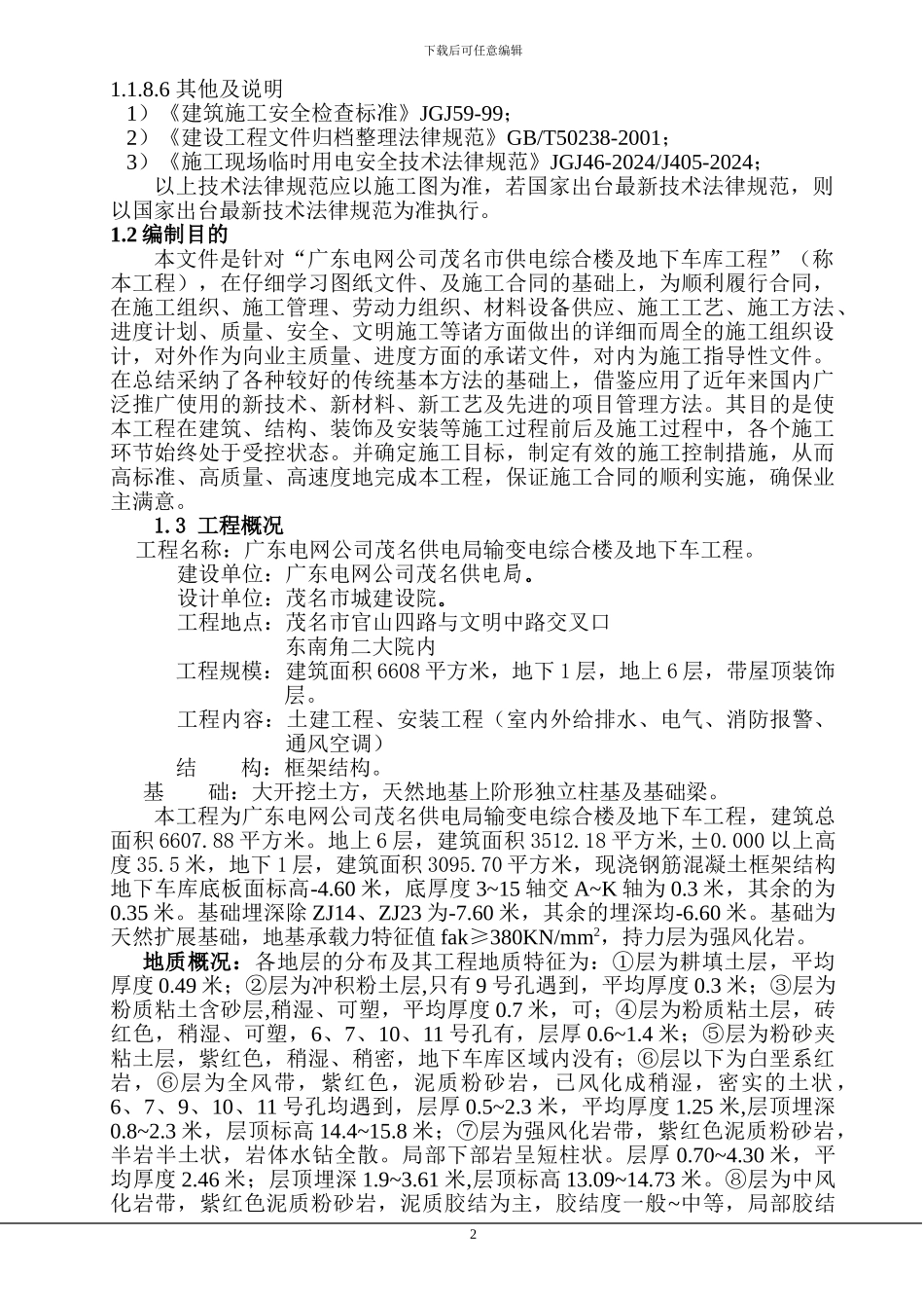 施工组织设计方案(节选)_第2页