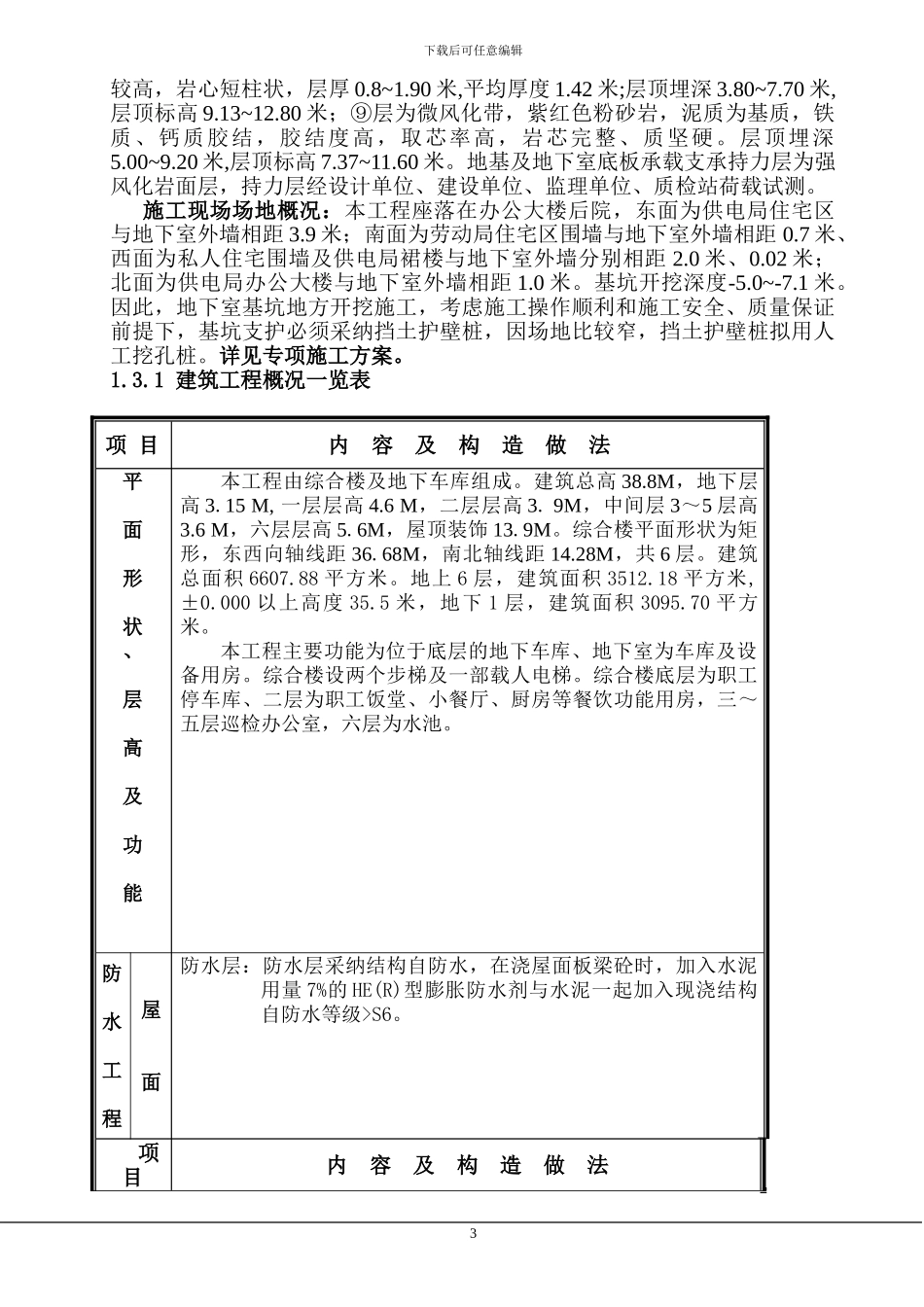 施工组织设计方案(节选)_第3页