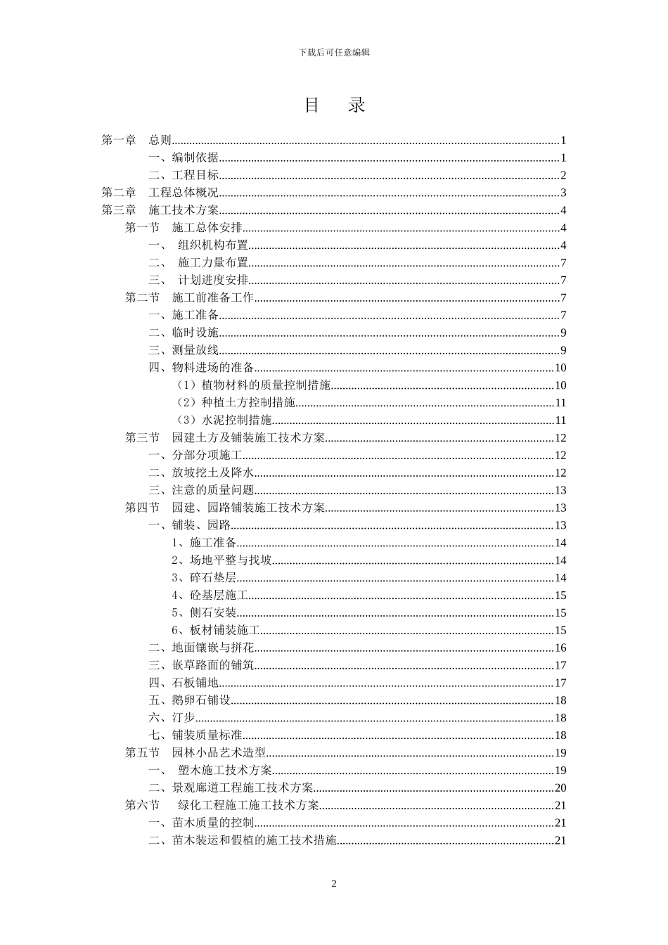 施工组织设计方案(白云山绿道建设工程)_第2页