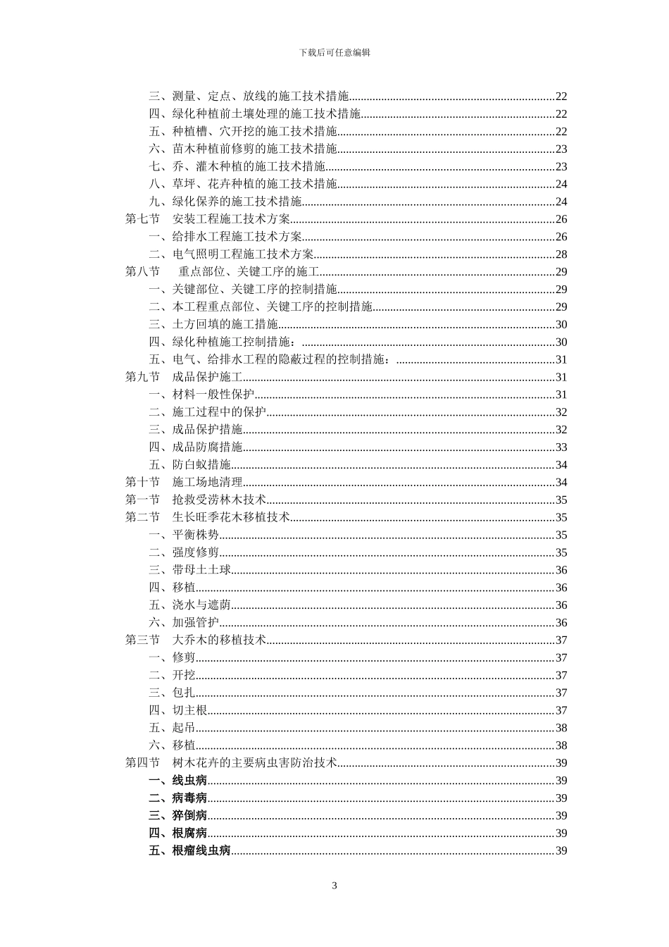 施工组织设计方案(白云山绿道建设工程)_第3页